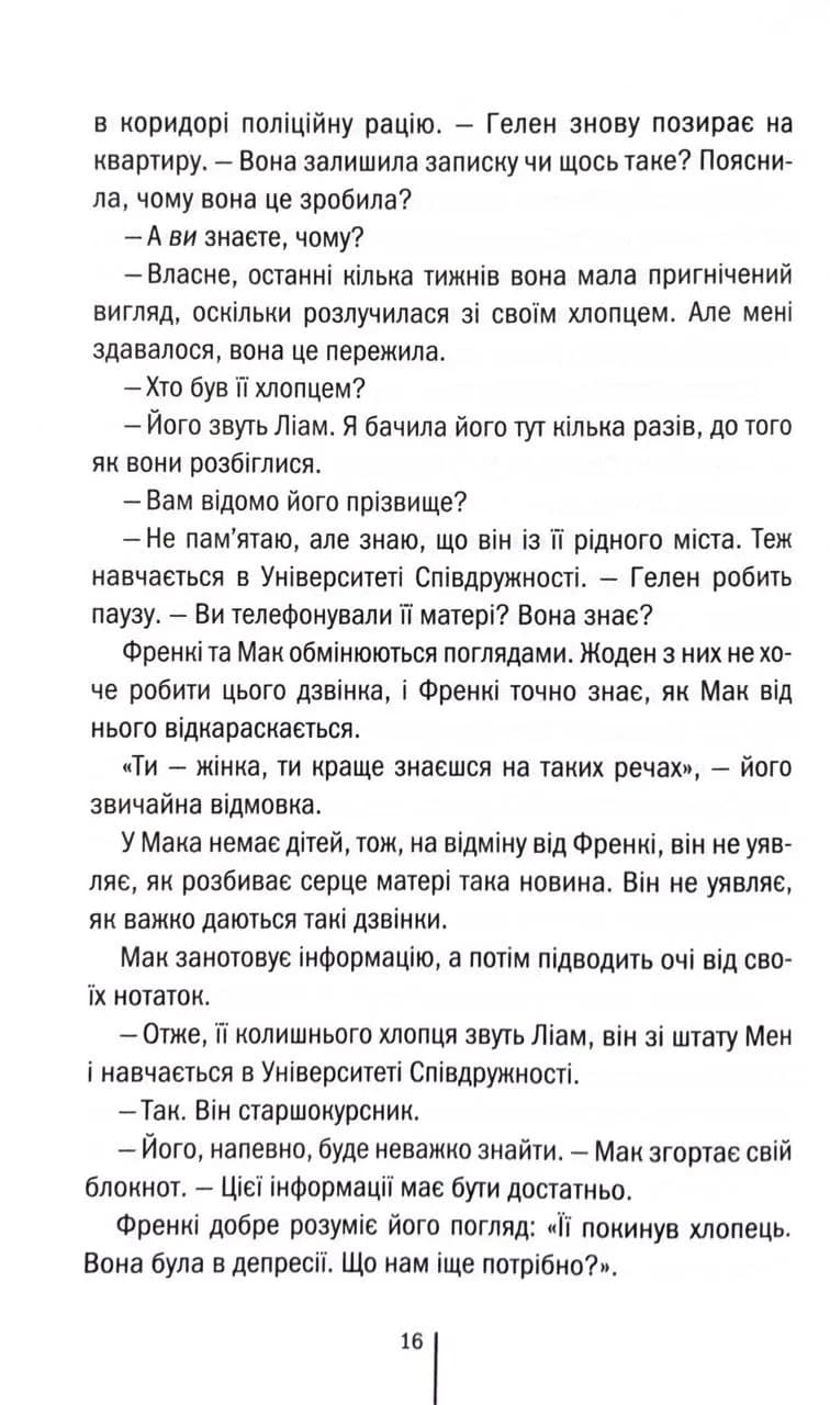 Обери мене — мініатюра 9