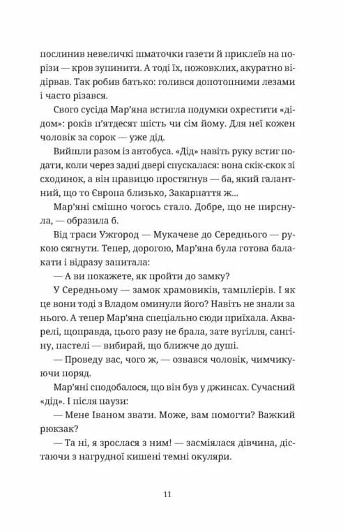 Обійми — мініатюра 4