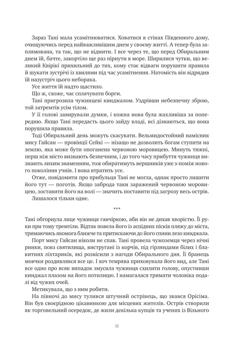 Обитель помаранчевого дерева. Коріння хаосу. Книга 1 — мініатюра 4