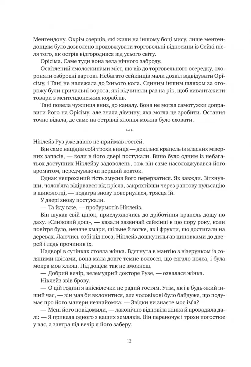 Обитель помаранчевого дерева. Коріння хаосу. Книга 1 — мініатюра 5