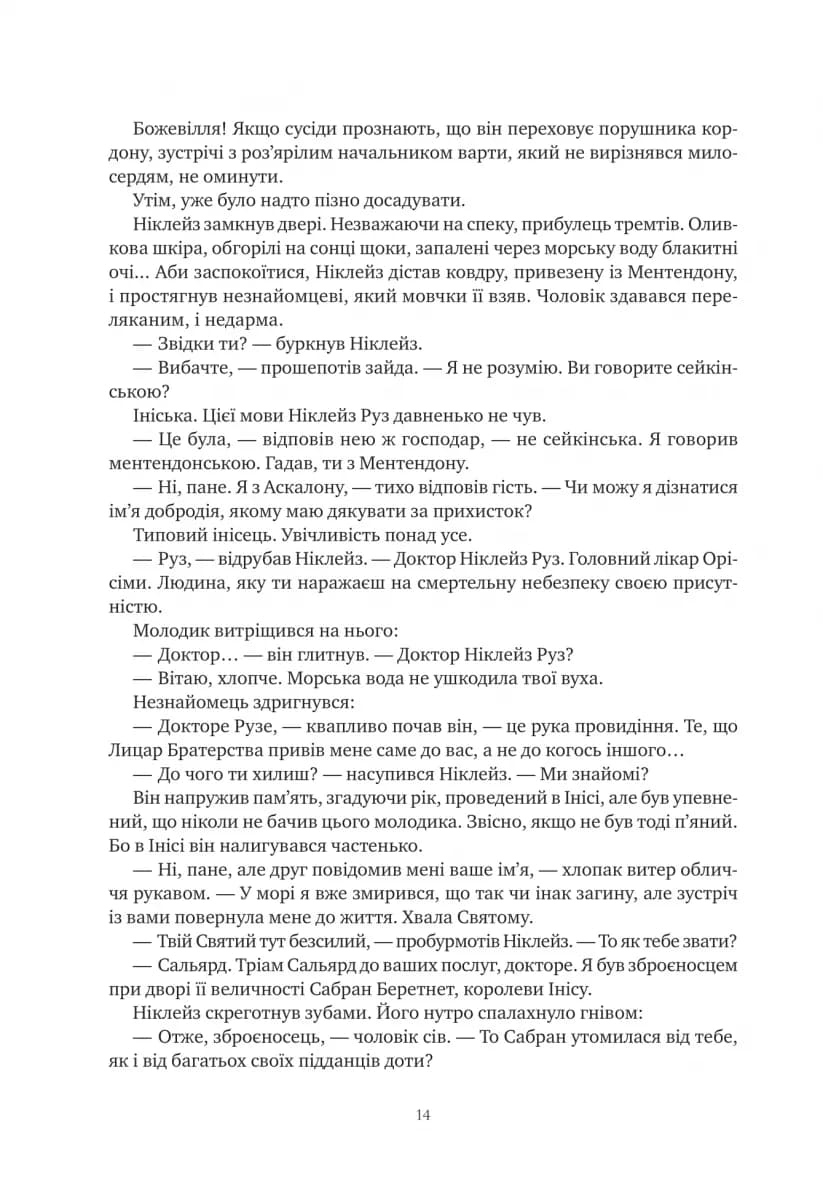 Обитель помаранчевого дерева. Коріння хаосу. Книга 1 — мініатюра 7