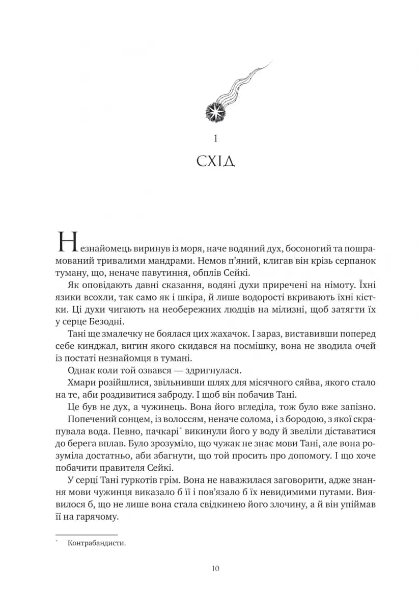 Обитель помаранчевого дерева. Коріння хаосу. Книга 1 — мініатюра 3
