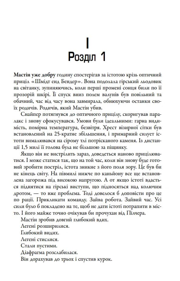 Облуда. Облудні сосни. Книга 2 — мініатюра 4