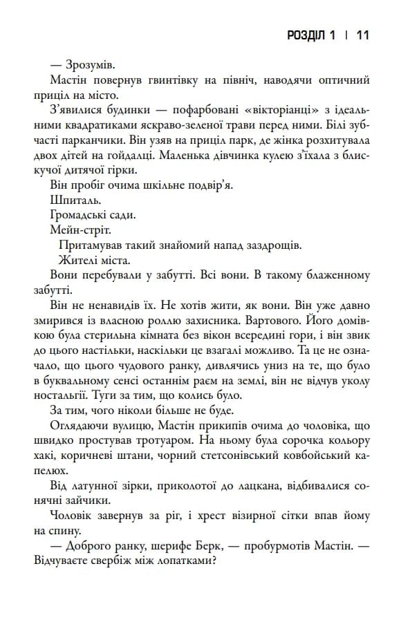 Облуда. Облудні сосни. Книга 2 — мініатюра 6
