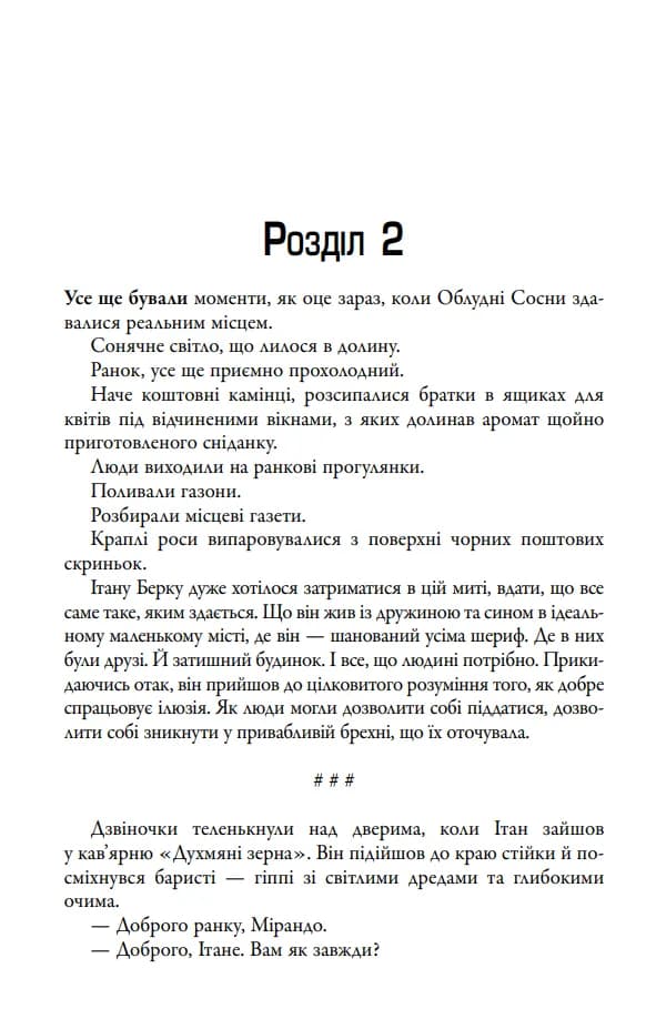 Облуда. Облудні сосни. Книга 2 — мініатюра 8