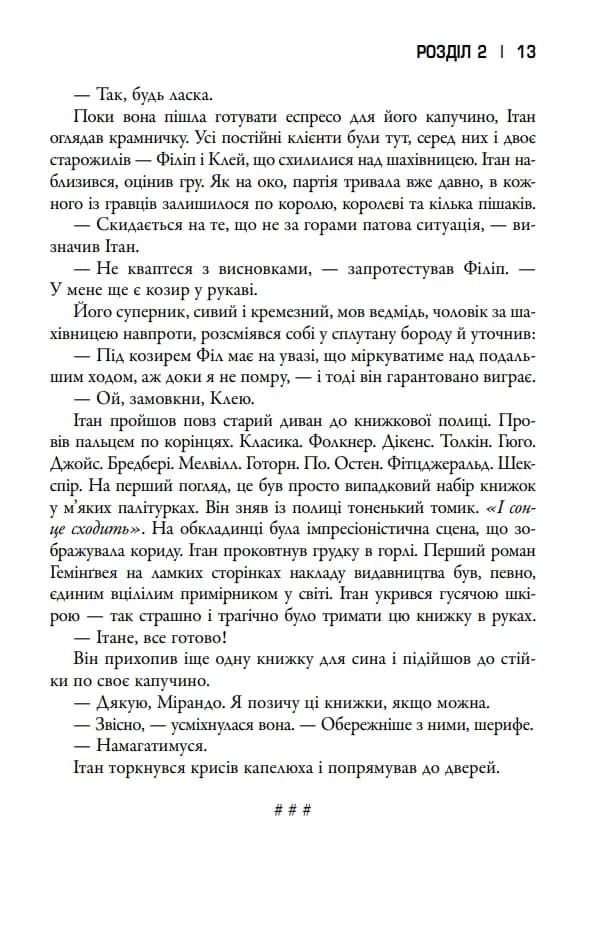 Облуда. Облудні сосни. Книга 2 — мініатюра 9