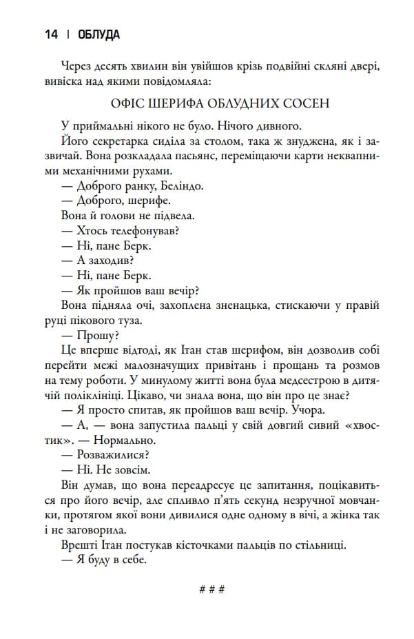 Облуда. Облудні сосни. Книга 2 — мініатюра 10