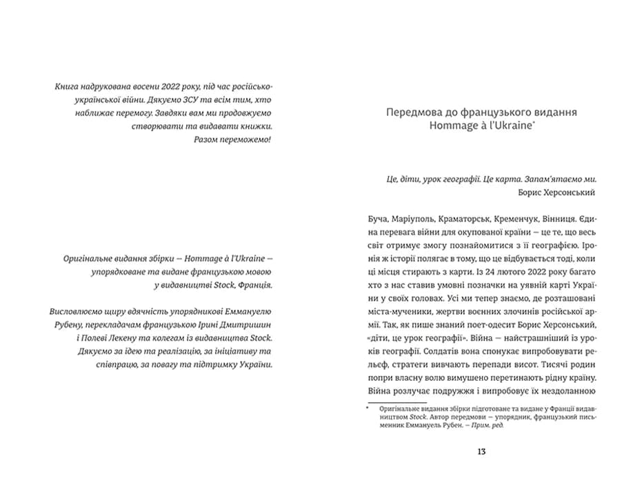 Ода до України — мініатюра 4