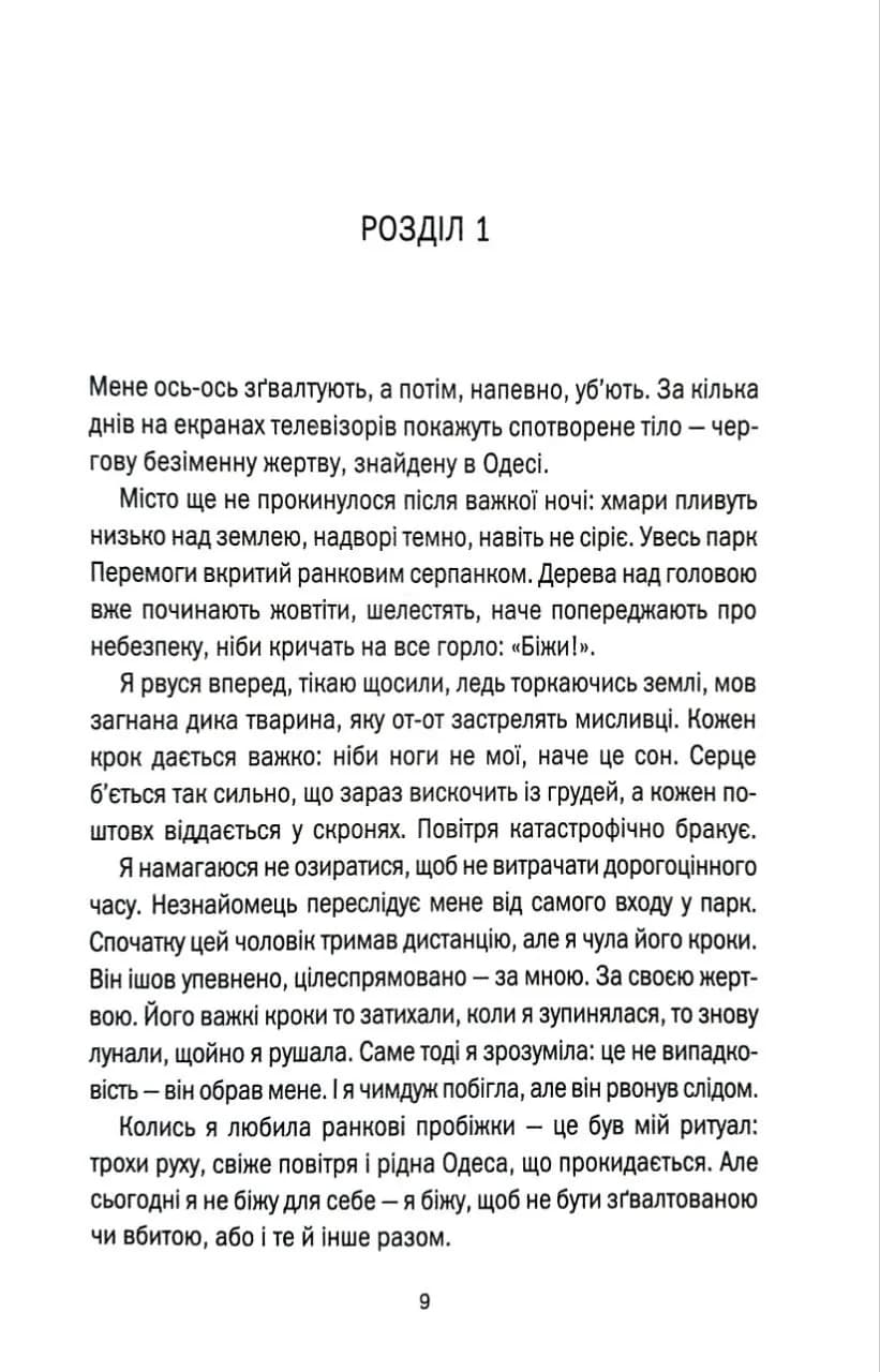 Одержимість (КСД) — мініатюра 4