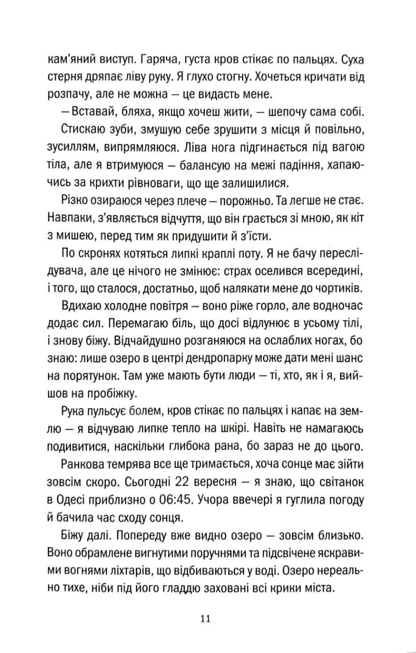 Одержимість (КСД) — мініатюра 6