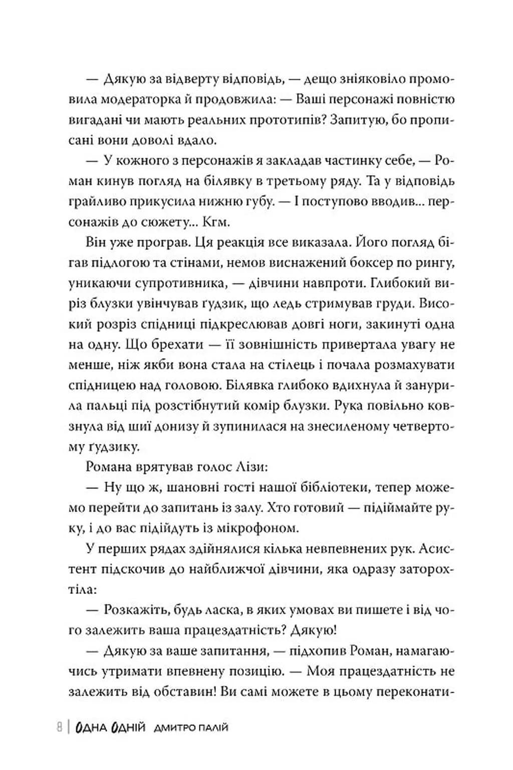 Одна одній. Порожній пазл. Книга 3 — мініатюра 5