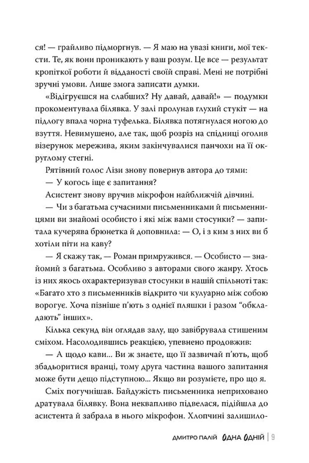 Одна одній. Порожній пазл. Книга 3 — мініатюра 6