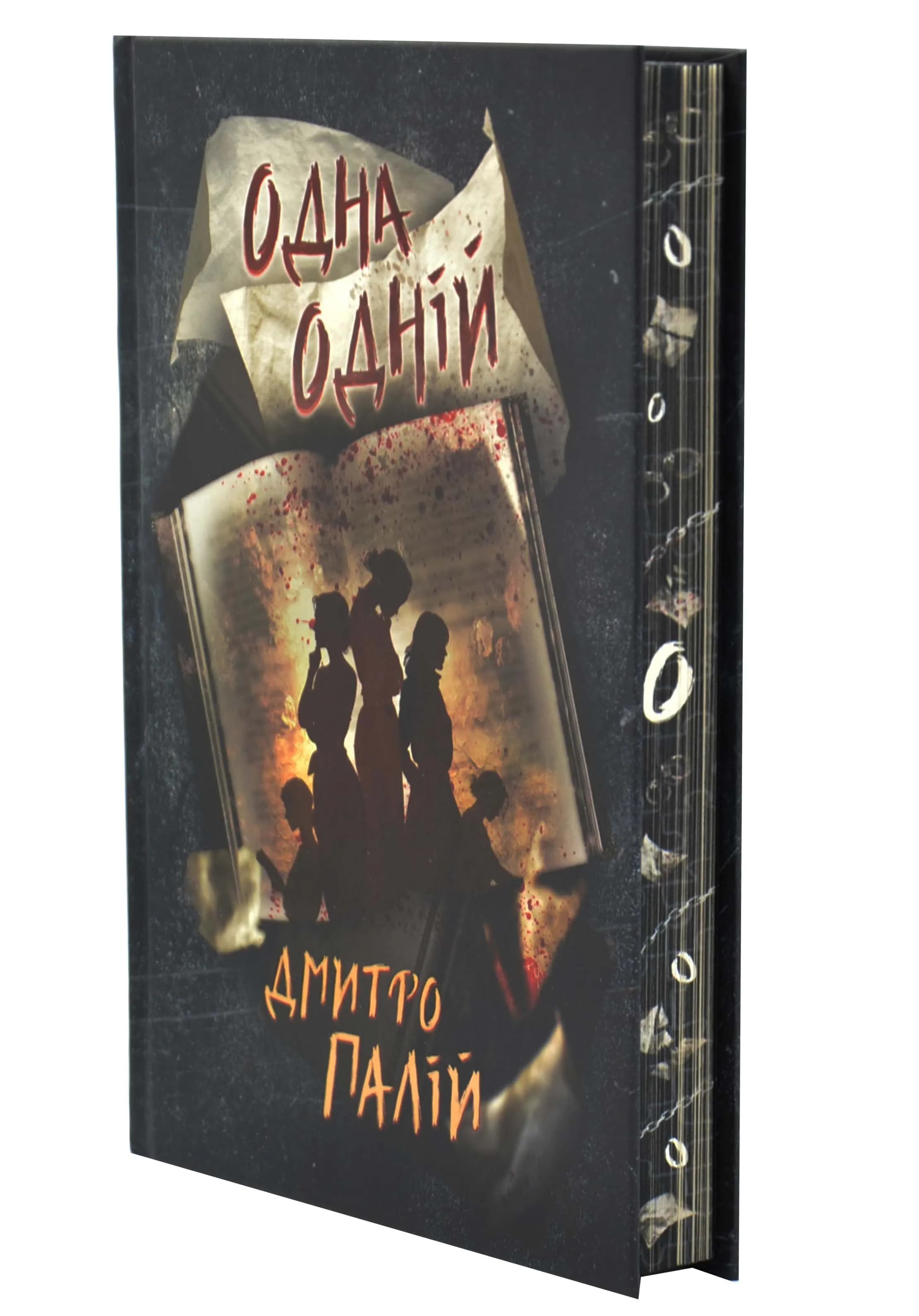 Одна одній. Порожній пазл. Книга 3 — мініатюра 2