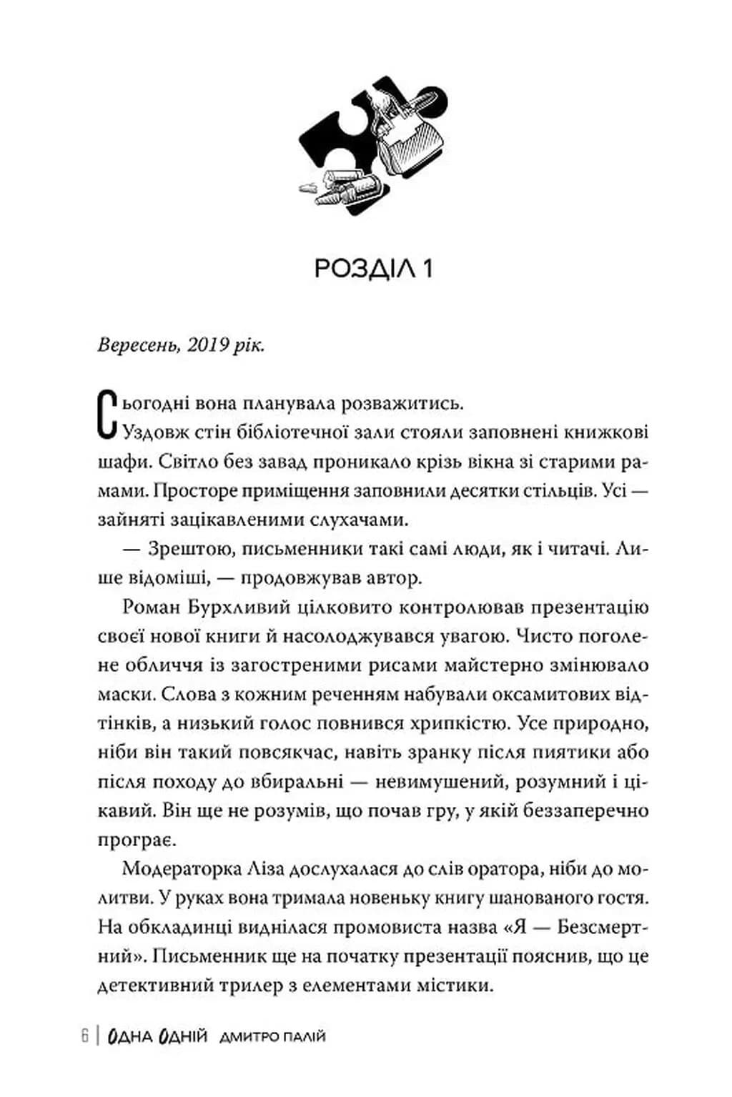 Одна одній. Порожній пазл. Книга 3 — мініатюра 3