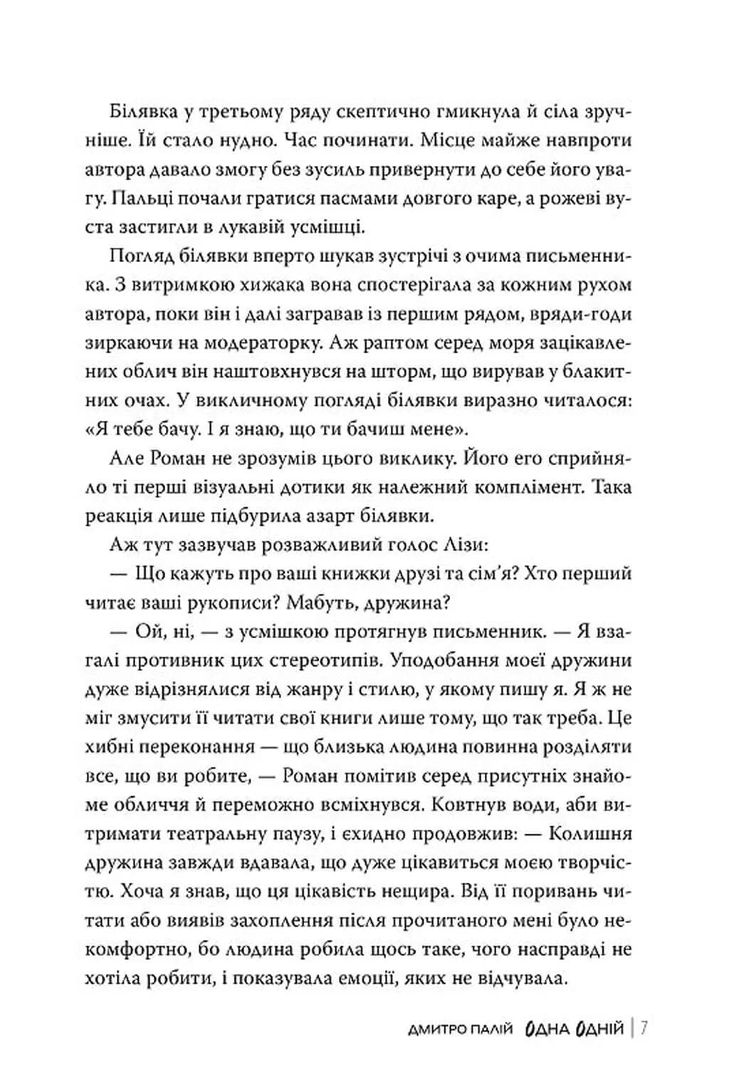 Одна одній. Порожній пазл. Книга 3 — мініатюра 4