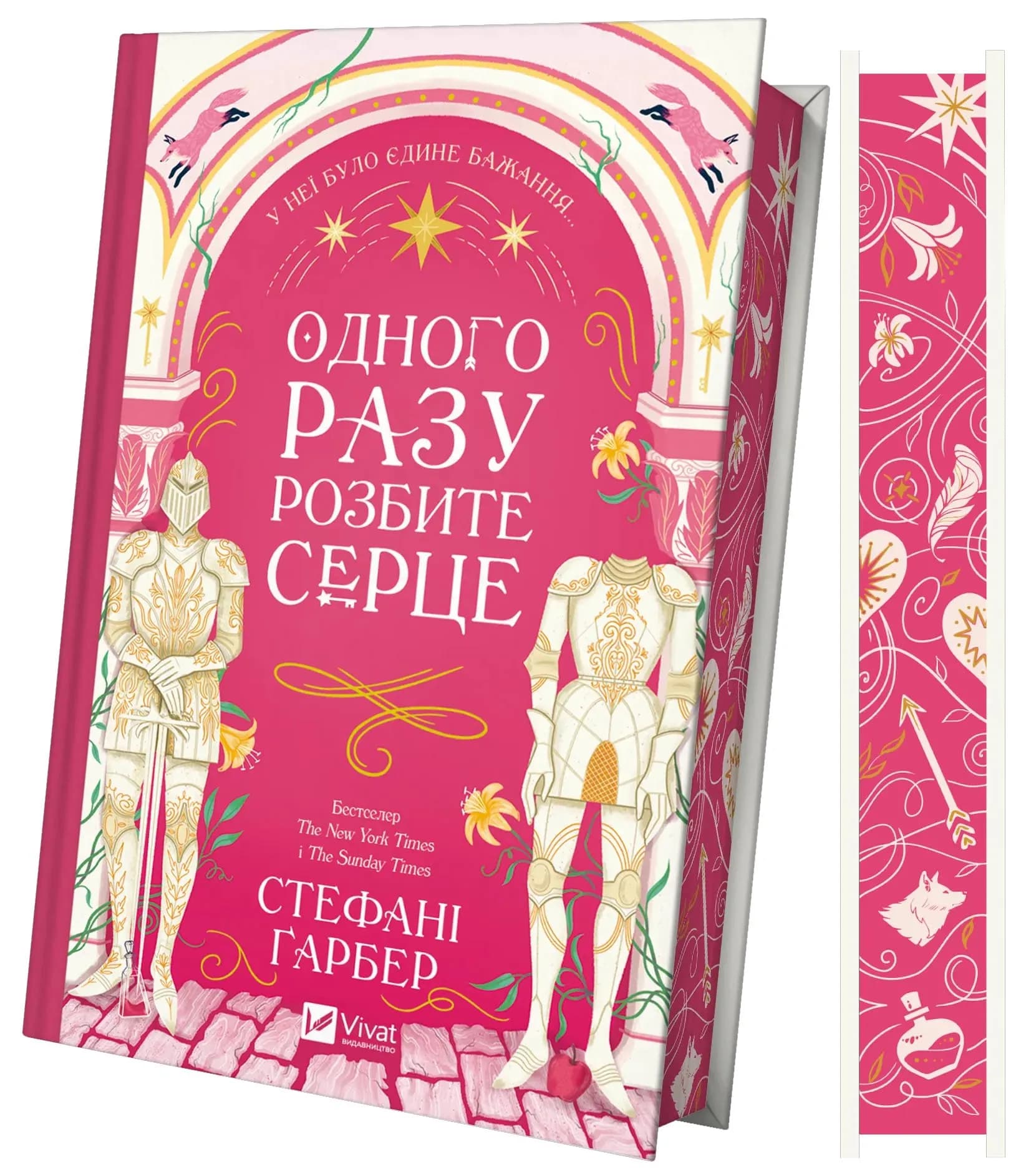 Одного разу розбите серце. Книга 1 — мініатюра 2