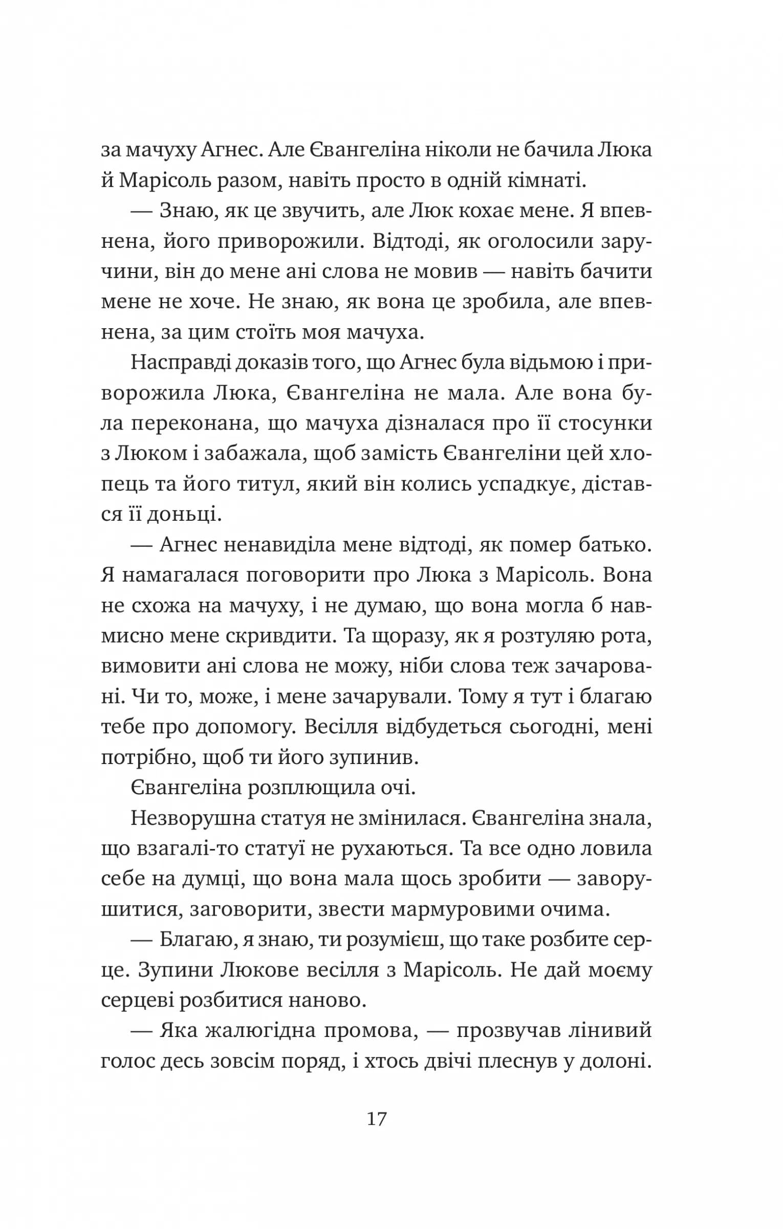 Одного разу розбите серце. Книга 1 — мініатюра 10