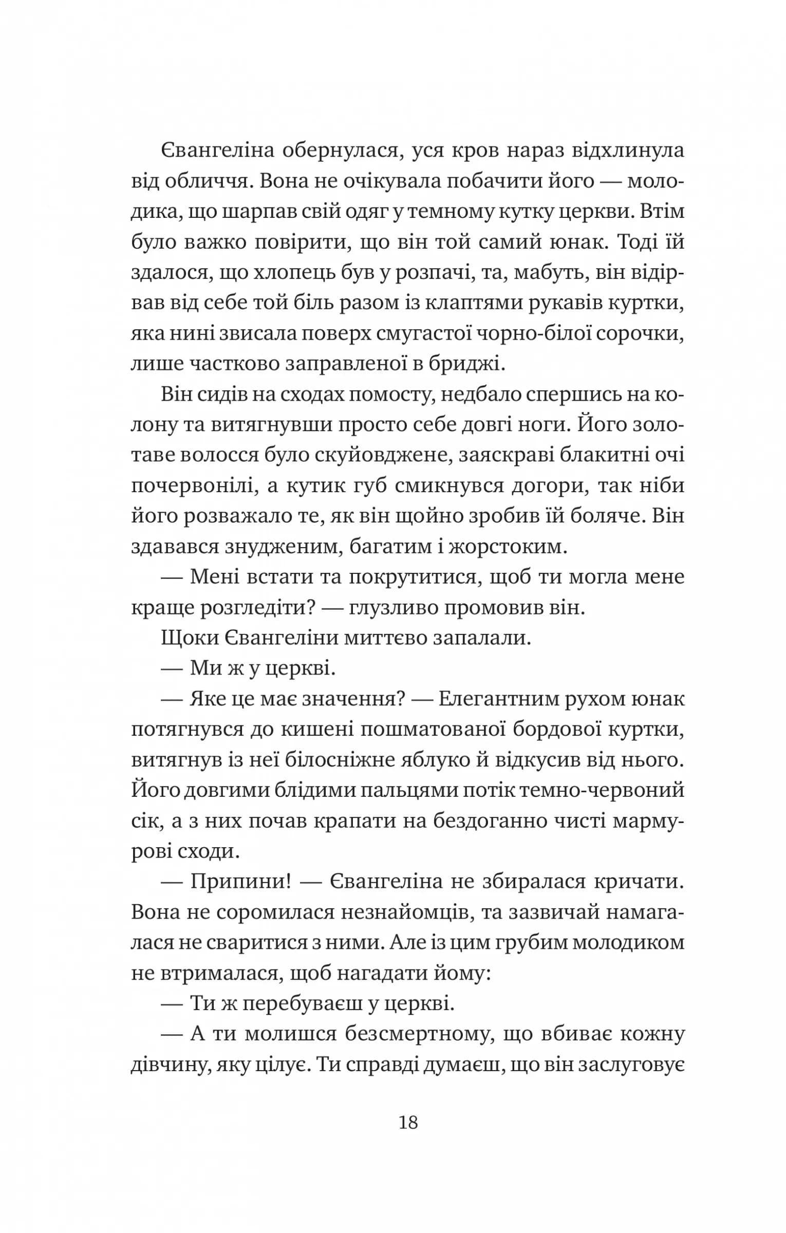 Одного разу розбите серце. Книга 1 — мініатюра 11
