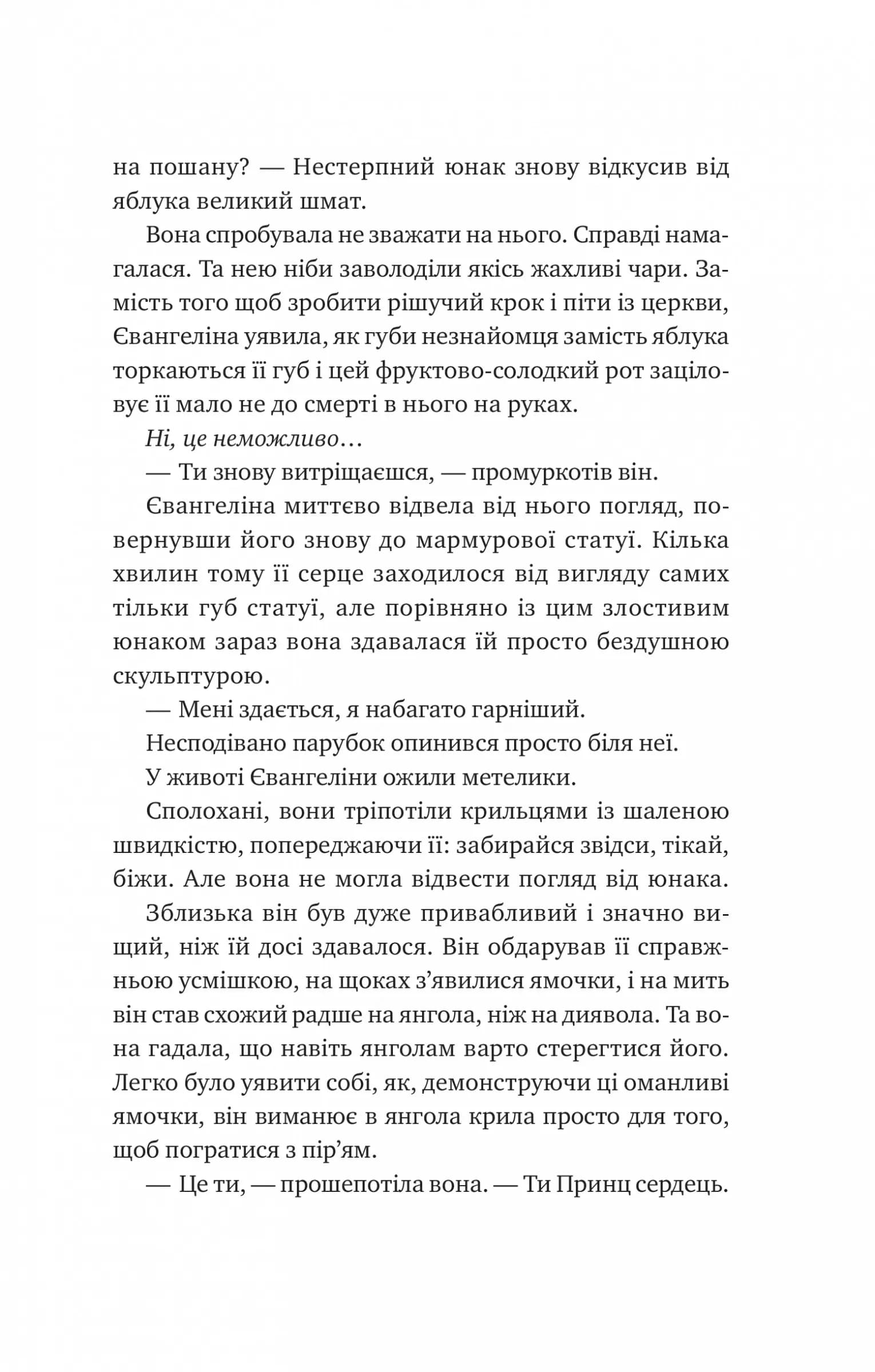 Одного разу розбите серце. Книга 1 — мініатюра 12