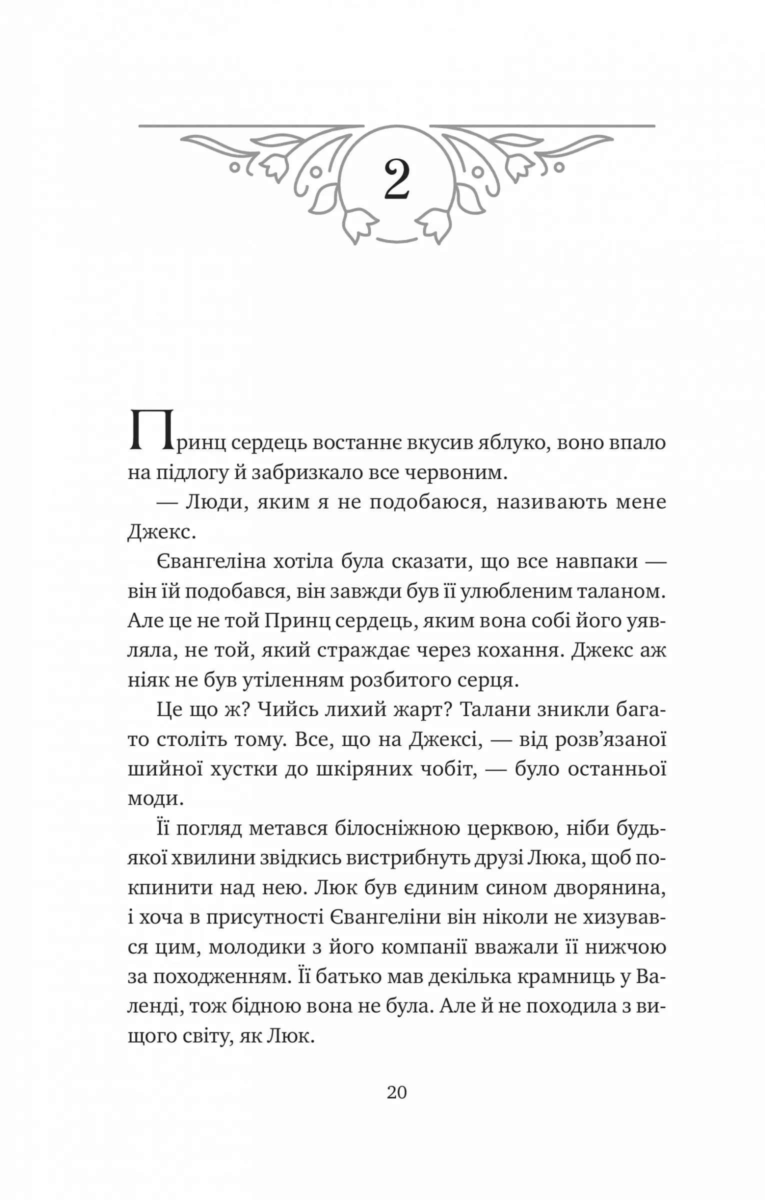 Одного разу розбите серце. Книга 1 — мініатюра 13