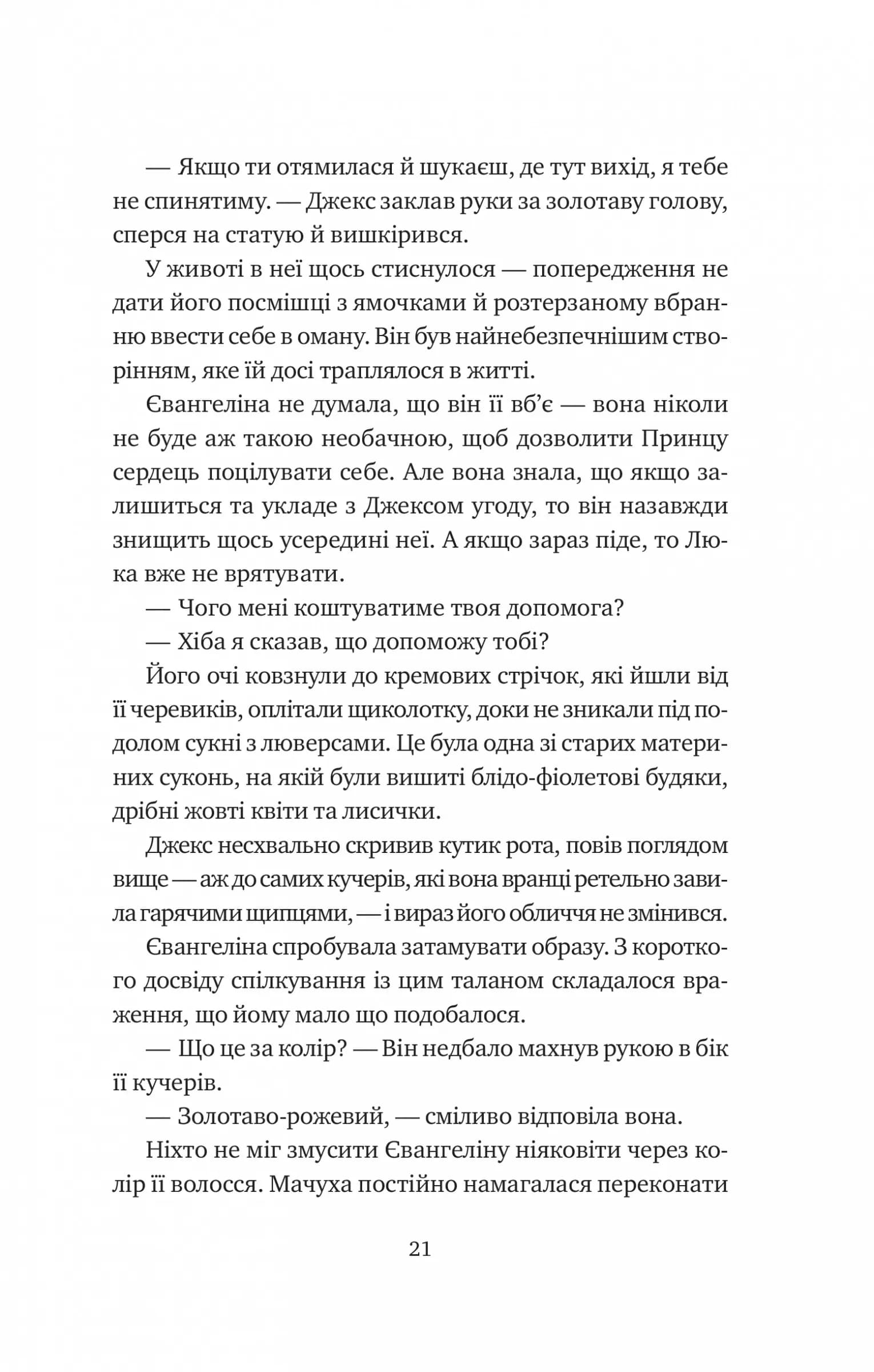 Одного разу розбите серце. Книга 1 — мініатюра 14