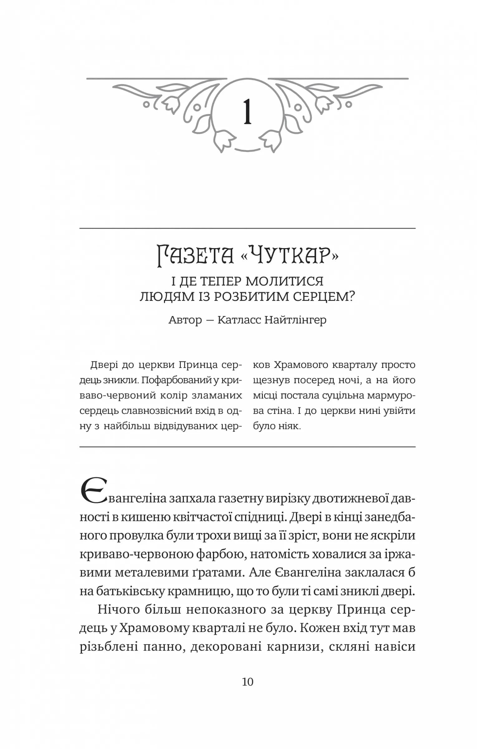 Одного разу розбите серце. Книга 1 — мініатюра 4
