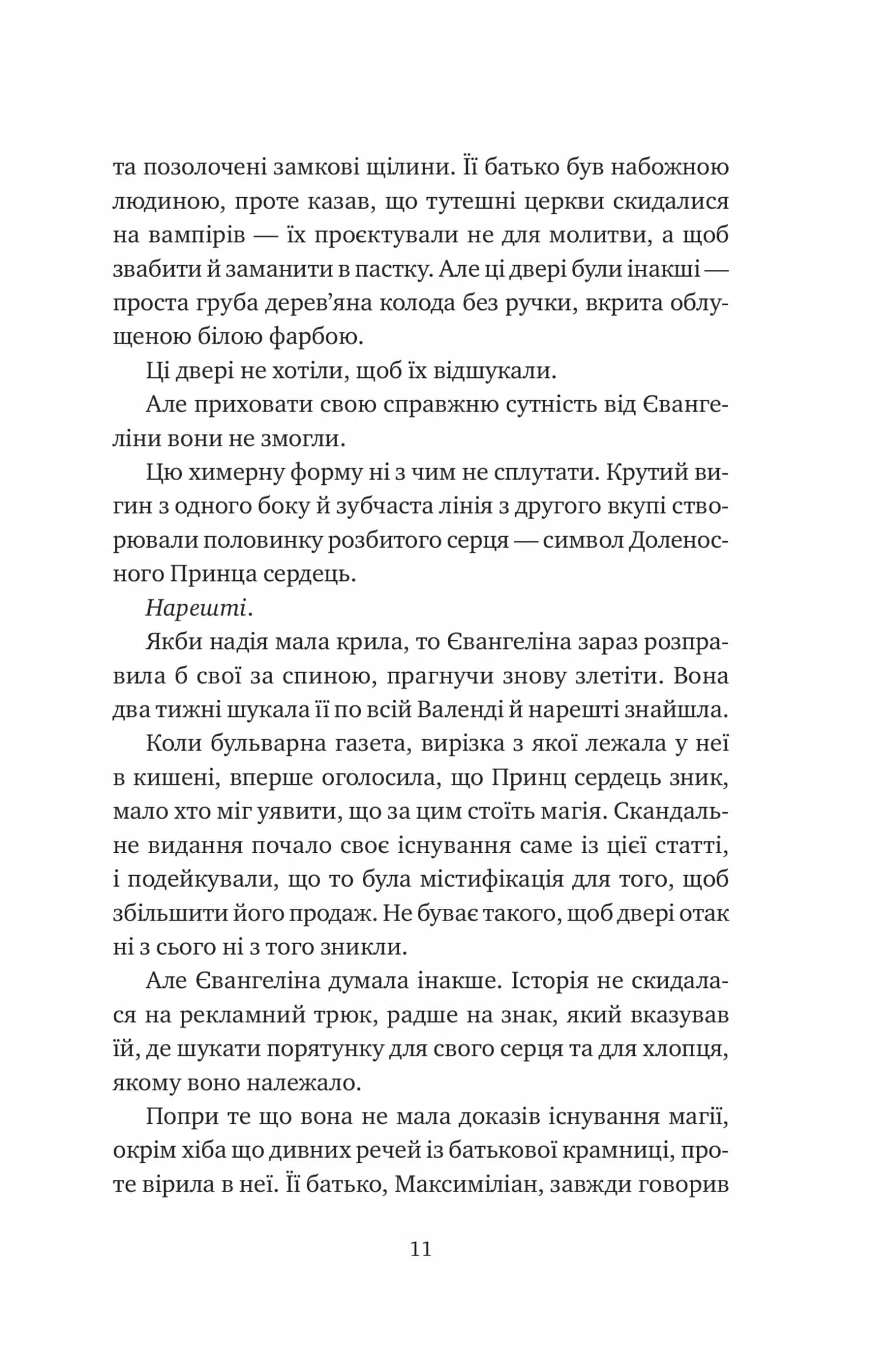 Одного разу розбите серце. Книга 1 — мініатюра 5