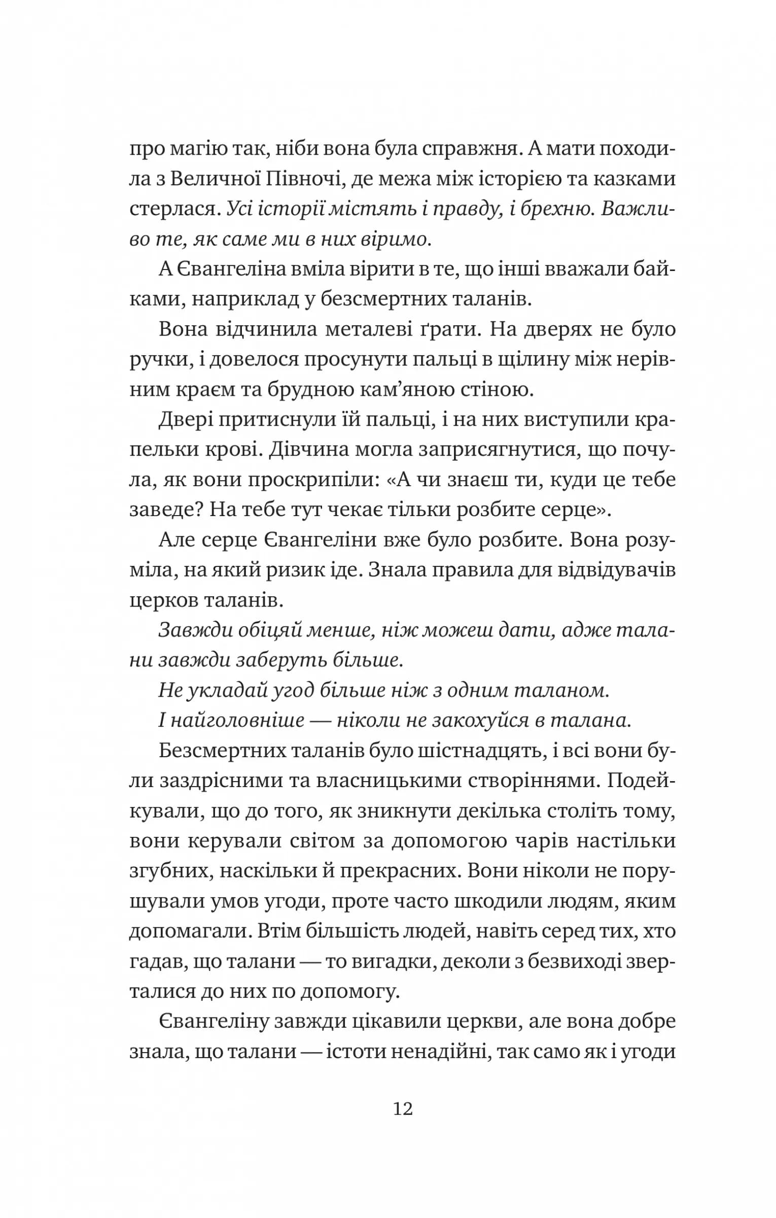 Одного разу розбите серце. Книга 1 — мініатюра 6
