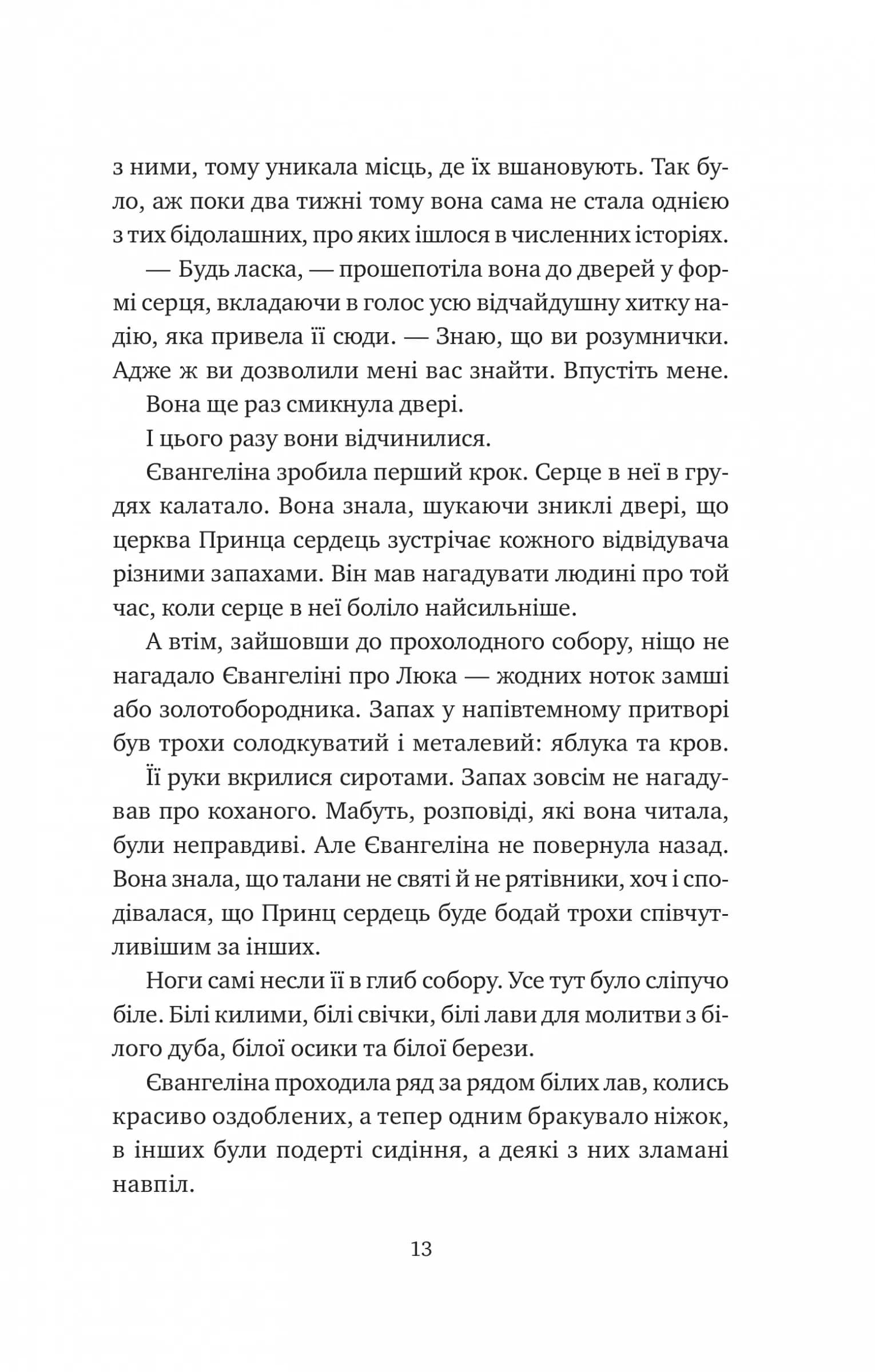 Одного разу розбите серце. Книга 1 — мініатюра 7