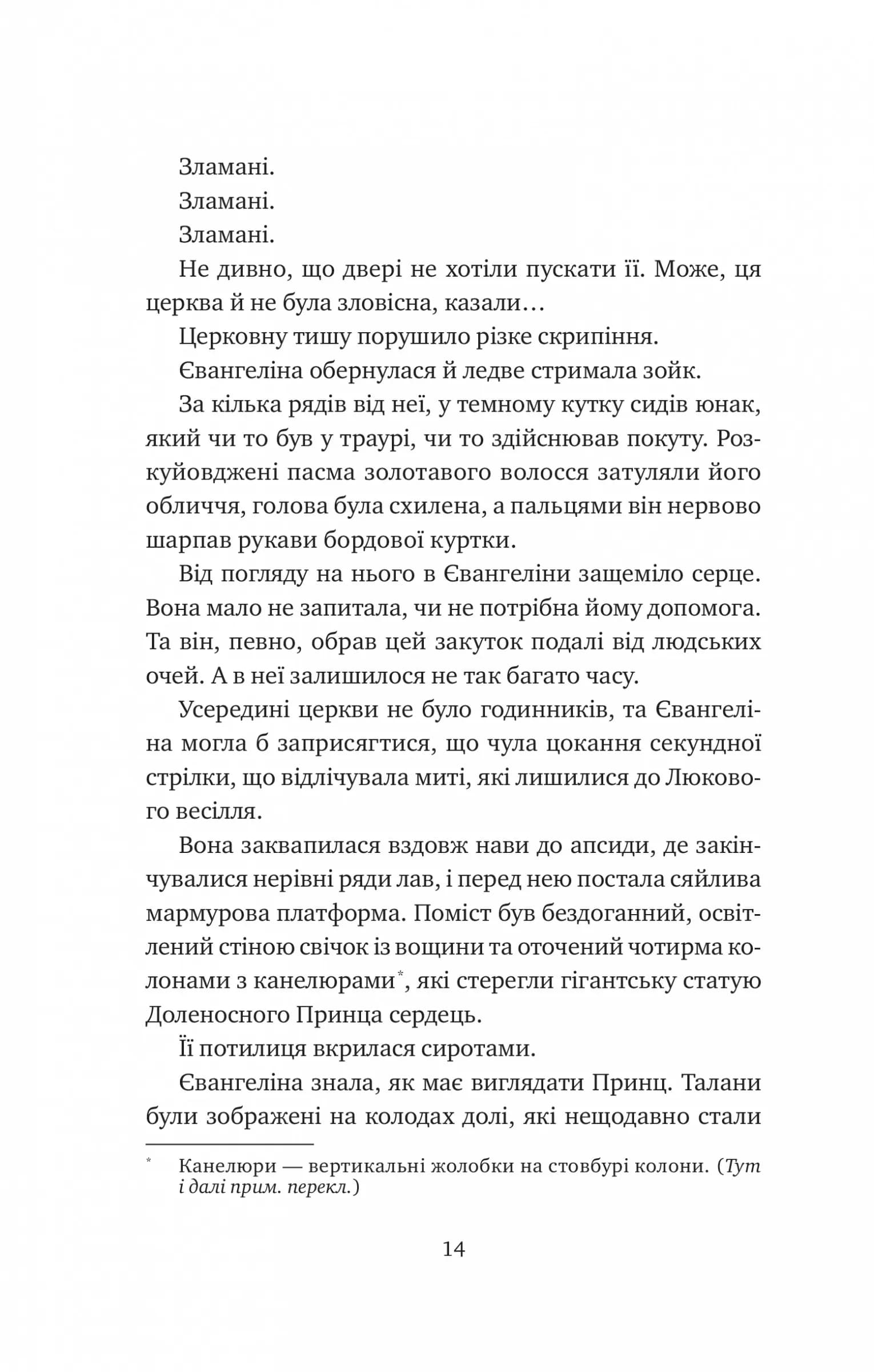 Одного разу розбите серце. Книга 1 — мініатюра 8