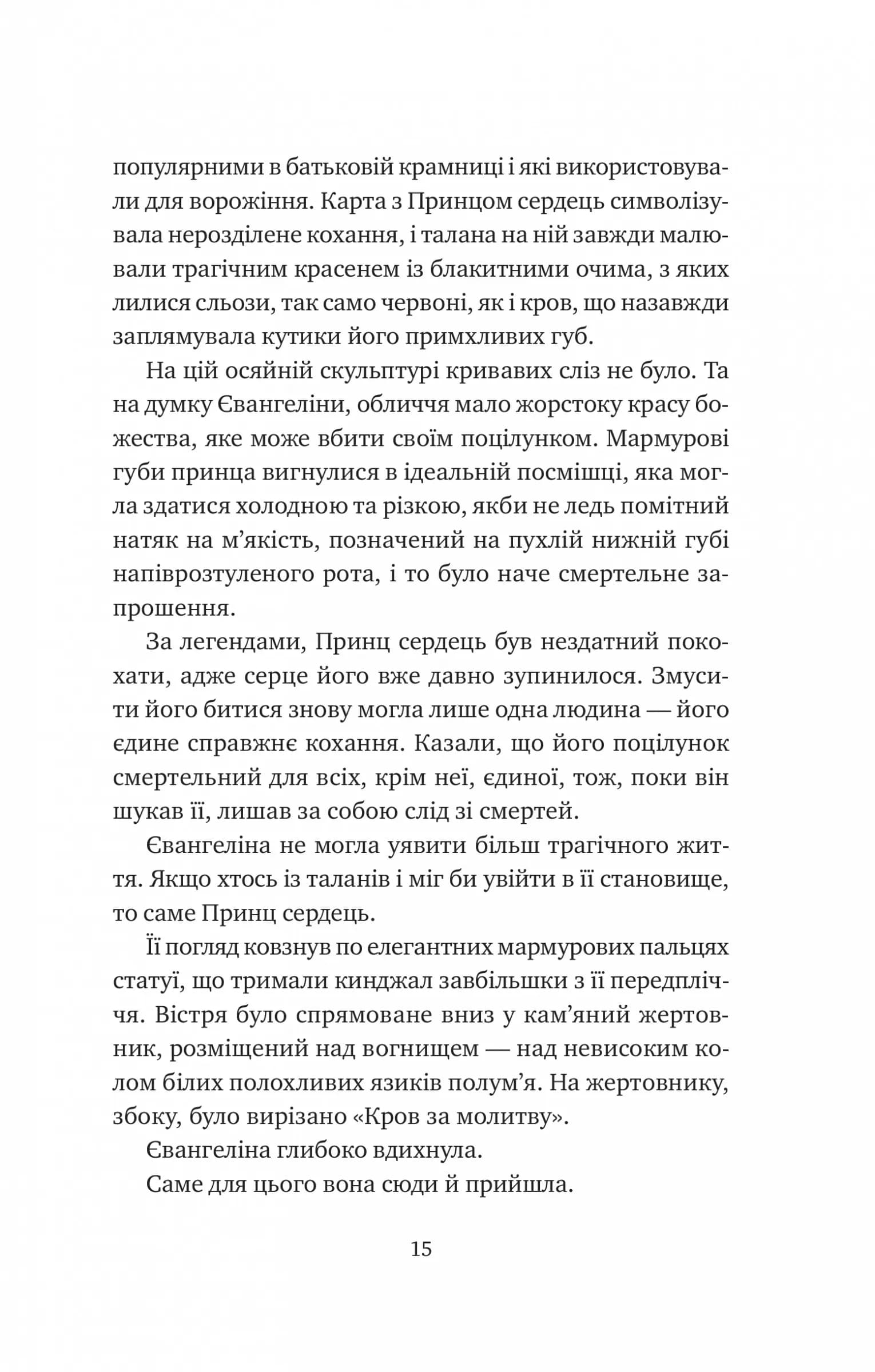 Одного разу розбите серце. Книга 1 — мініатюра 15