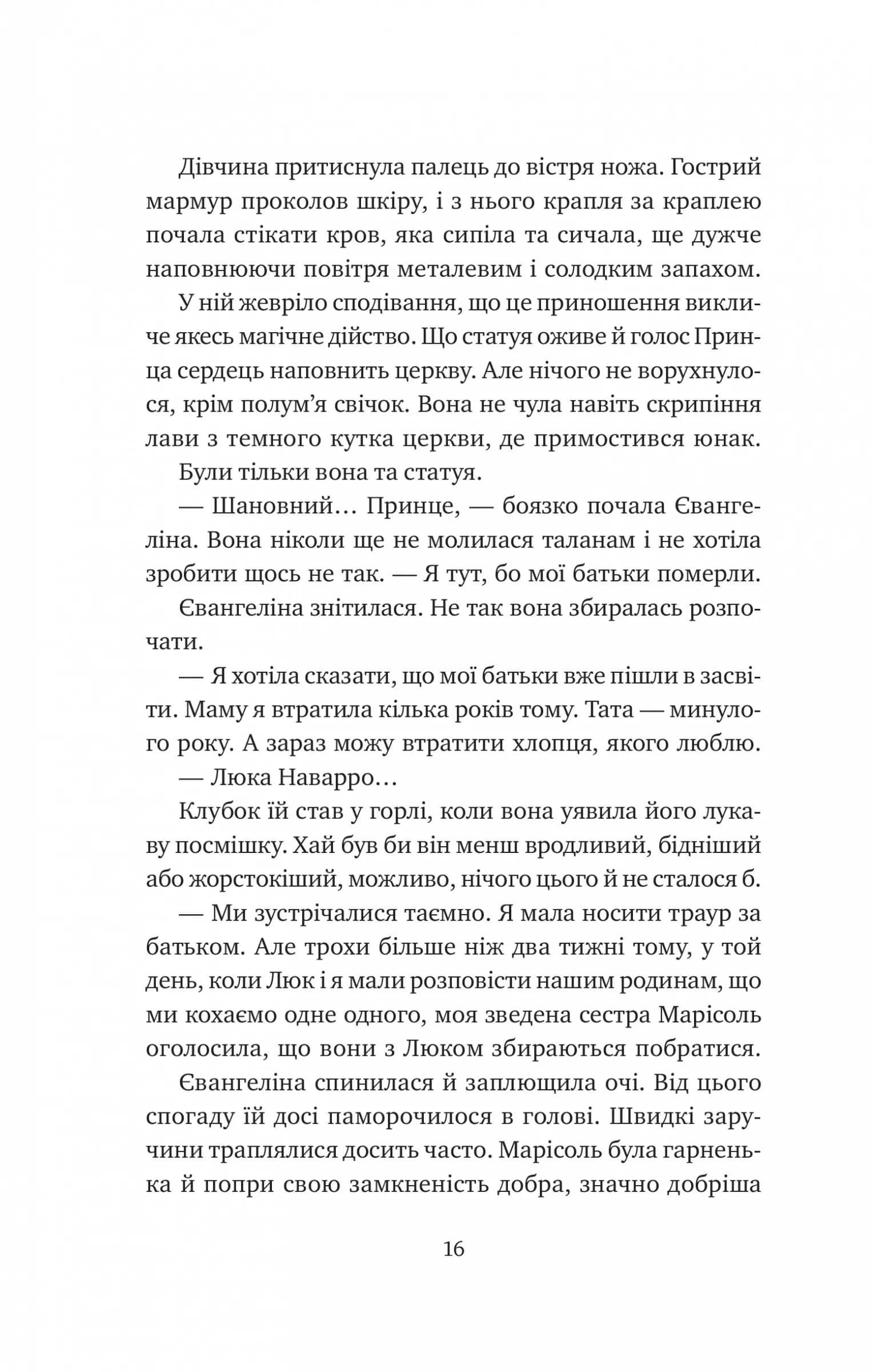 Одного разу розбите серце. Книга 1 — мініатюра 9