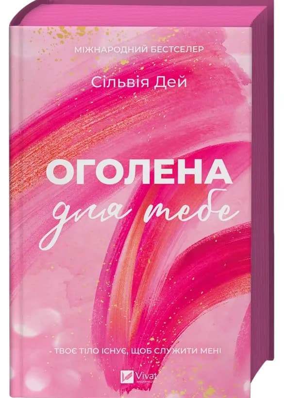 Оголена для тебе — мініатюра 2