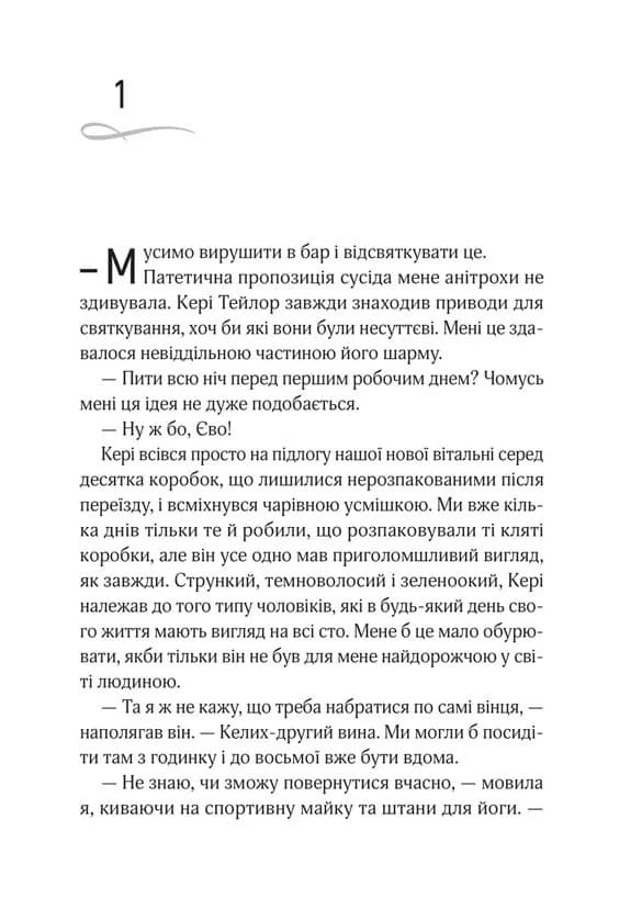 Оголена для тебе — мініатюра 3