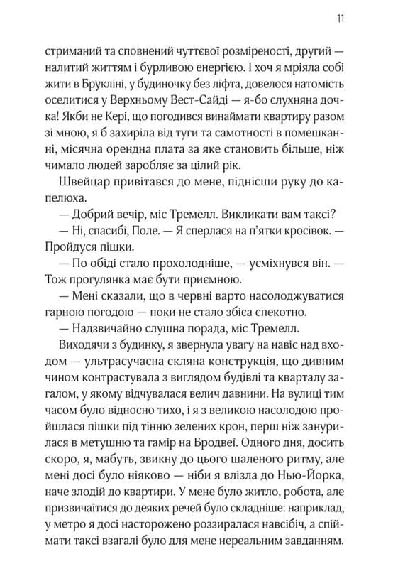 Оголена для тебе — мініатюра 5