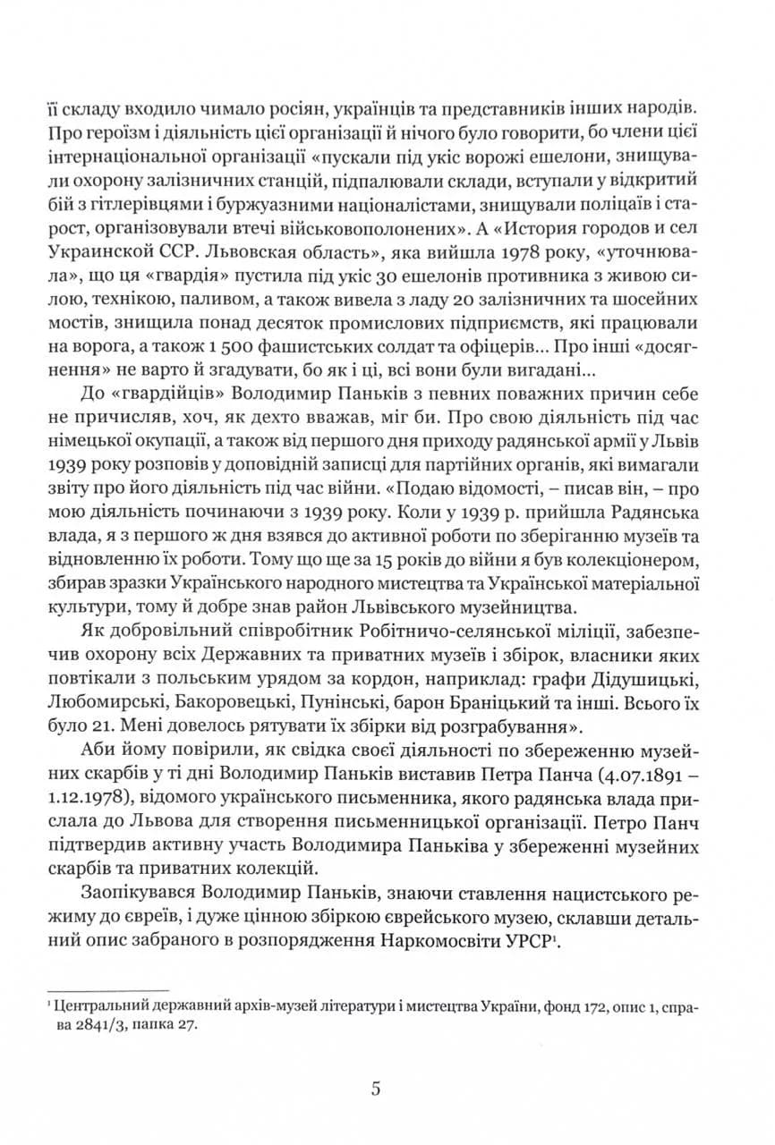 Охоронці скарбу — мініатюра 4