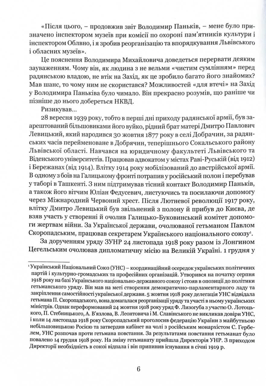 Охоронці скарбу — мініатюра 5