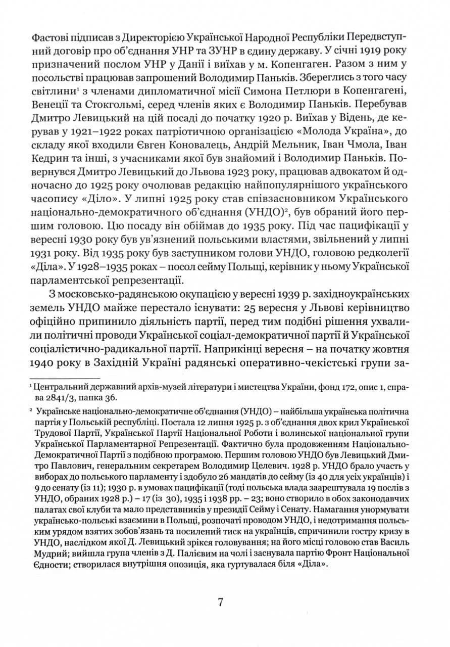 Охоронці скарбу — мініатюра 6