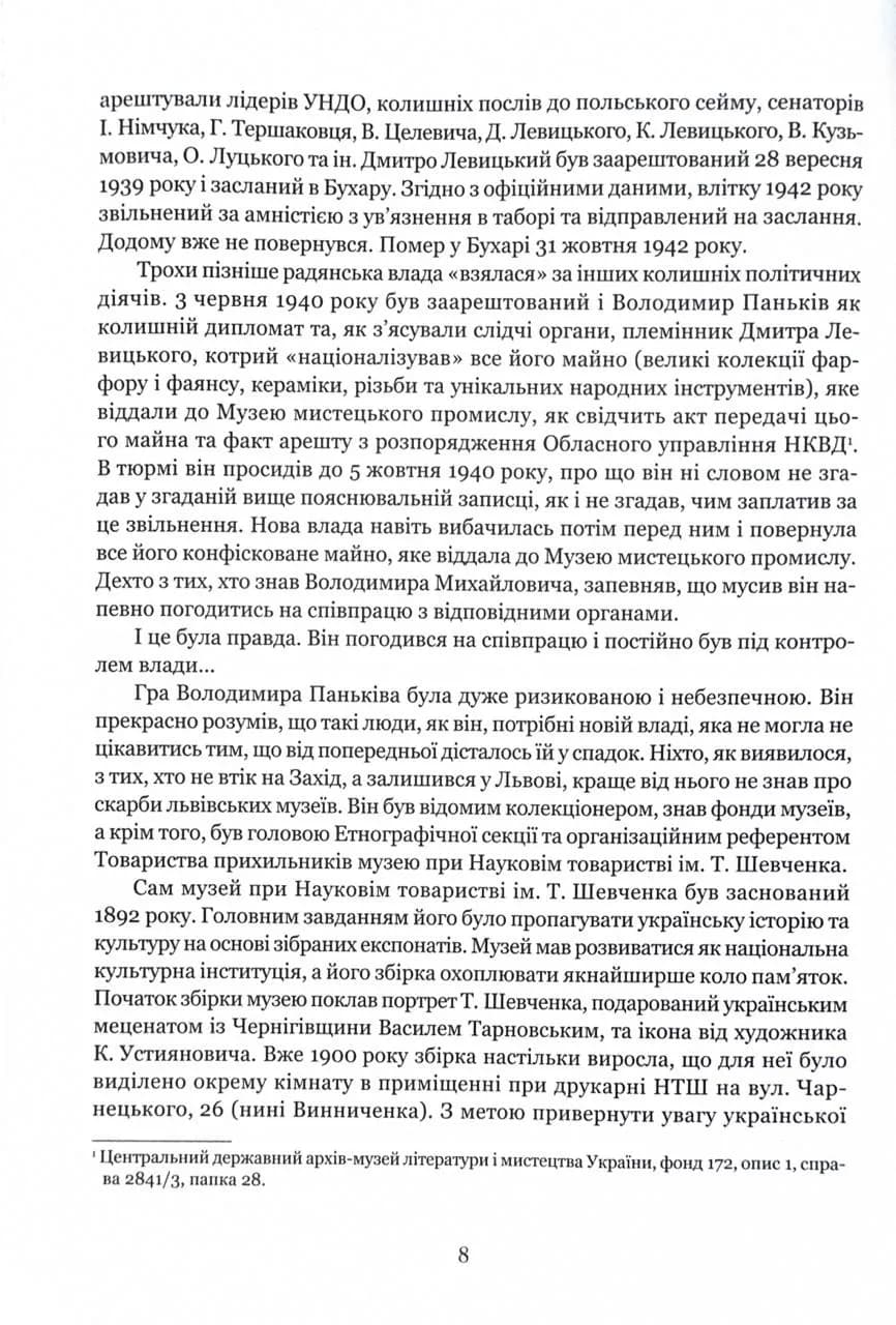 Охоронці скарбу — мініатюра 7