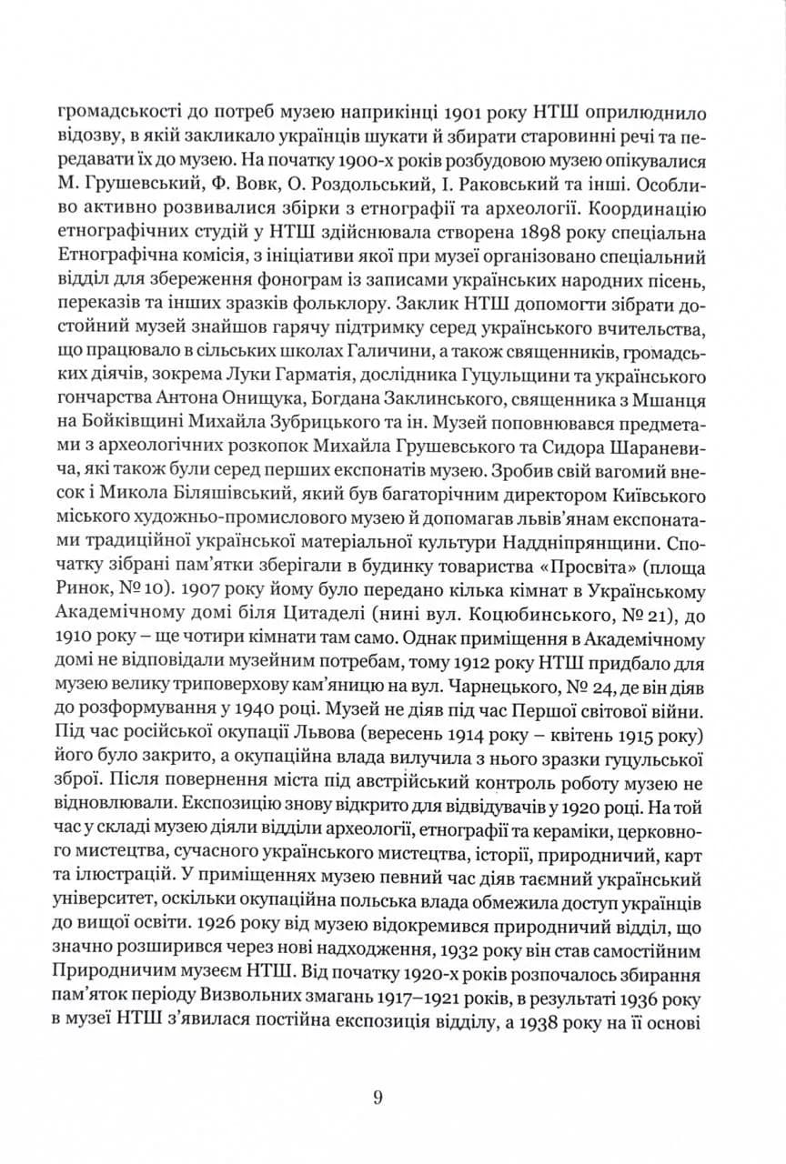 Охоронці скарбу — мініатюра 8
