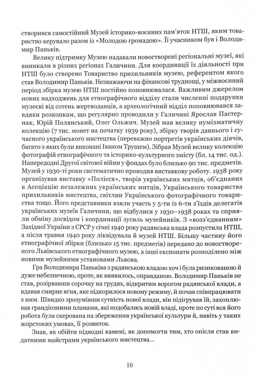Охоронці скарбу — мініатюра 9