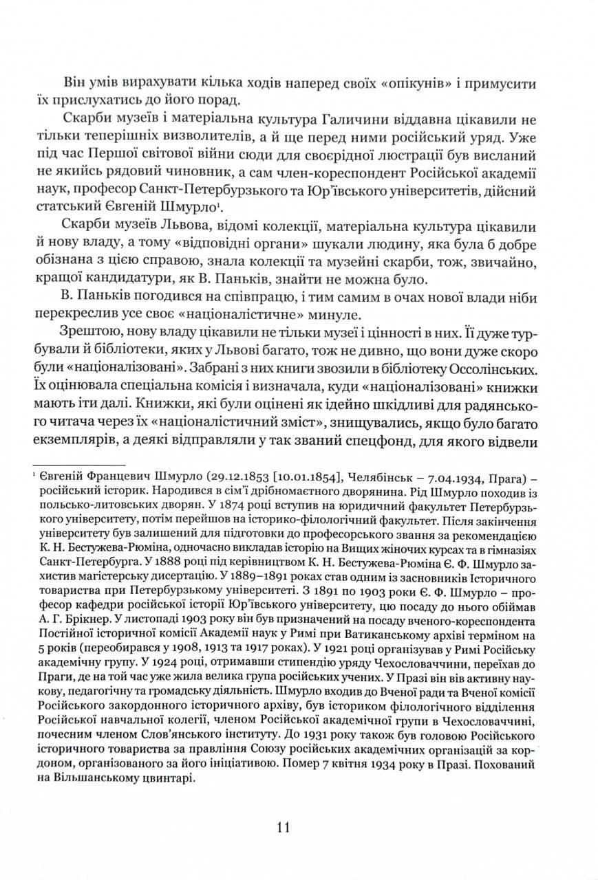 Охоронці скарбу — мініатюра 10