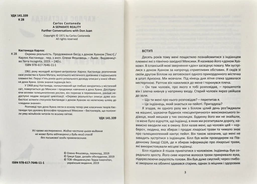 Окрема реальність. Продовження бесід з доном Хуаном — мініатюра 2