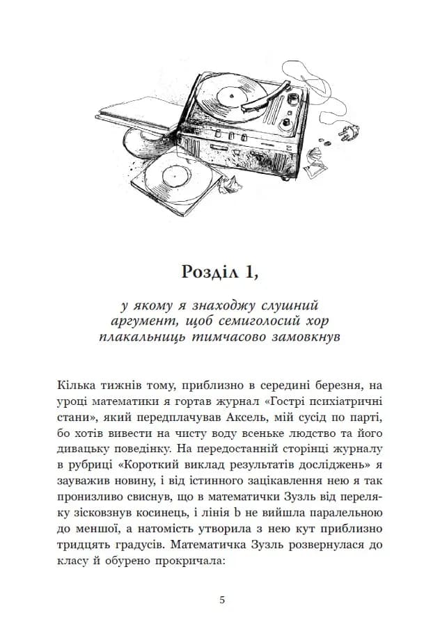 Ольфі Обермаєр та Едіп — мініатюра 2