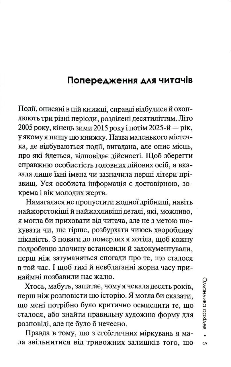 Оманлива орхідея + суперобкладинка — мініатюра 2