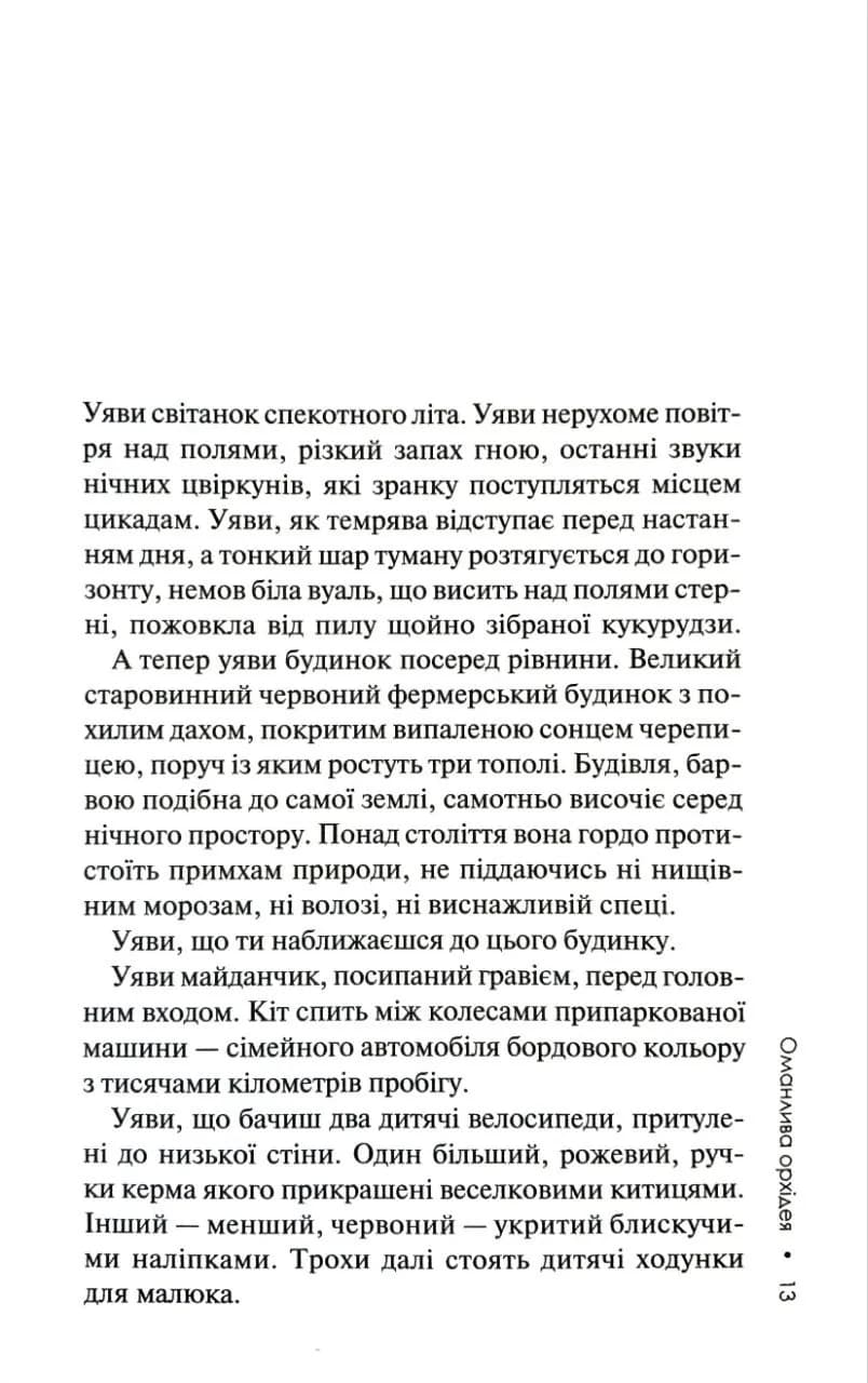 Оманлива орхідея + суперобкладинка — мініатюра 6