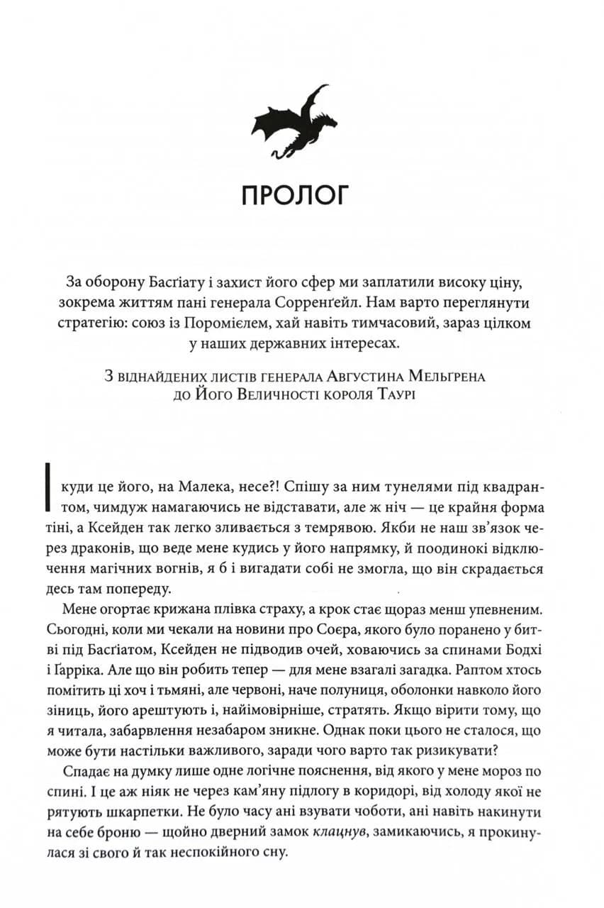 Оніксова буря. Емпіреї. Книга 3 — мініатюра 2