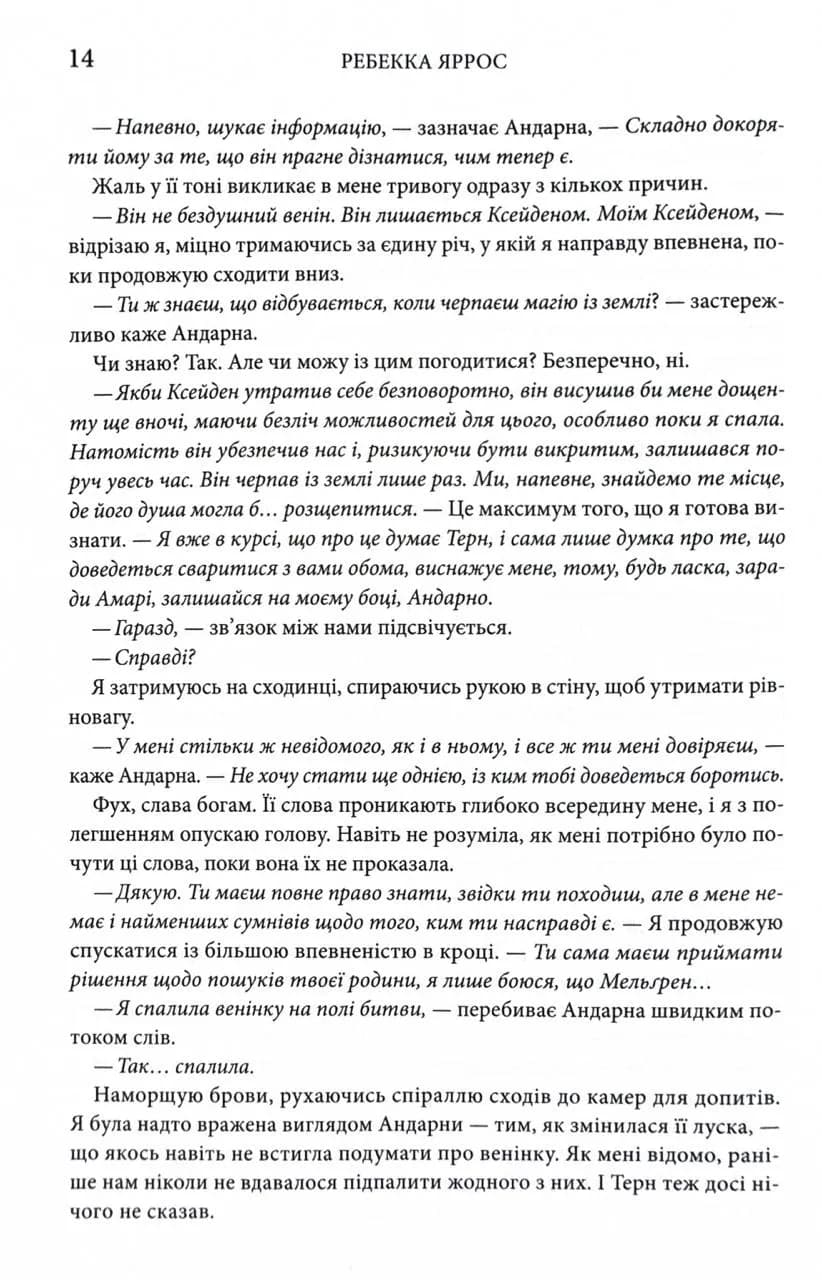 Оніксова буря. Емпіреї. Книга 3 — мініатюра 5