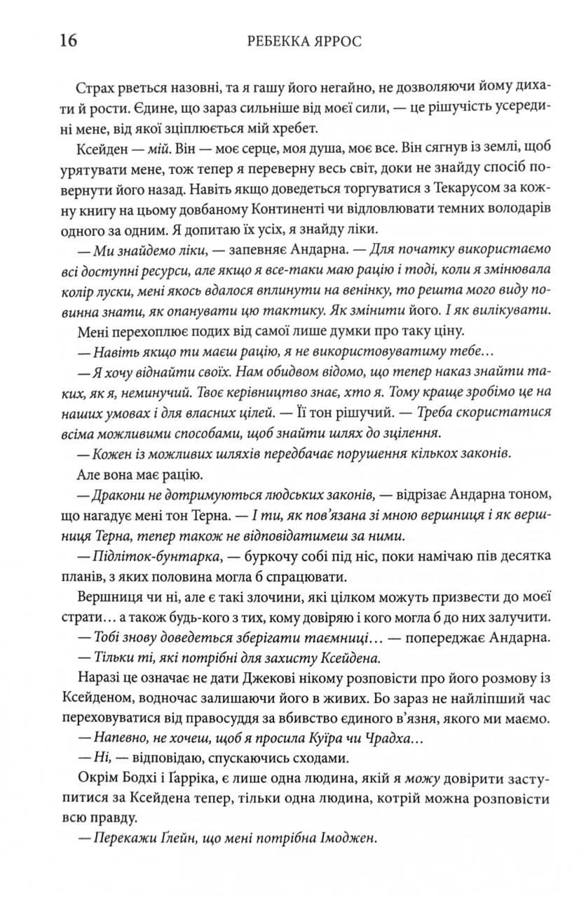 Оніксова буря. Емпіреї. Книга 3 — мініатюра 7