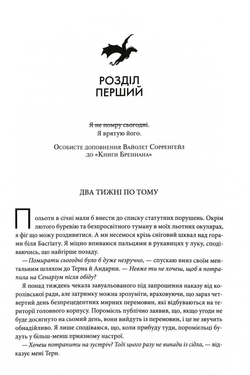 Оніксова буря. Емпіреї. Книга 3 — мініатюра 8